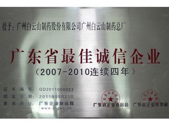 2011年荣获2007-2011陆续四年最佳诚信企业