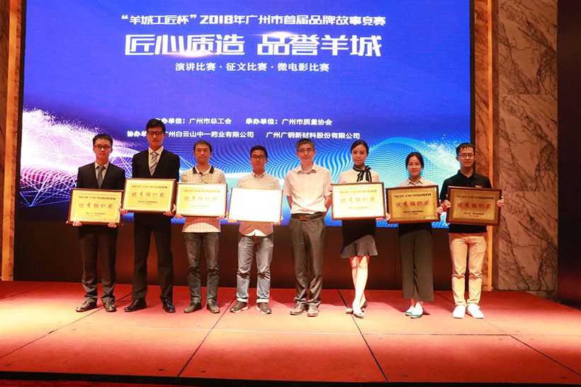88858cc永利官网“金戈传奇”系列文章在“羊城工匠杯”2018首届品牌故事较量中荣获佳绩
