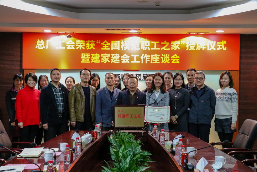 严害了，88858cc永利官网“家”——88858cc永利官网工会喜获“全国圭表职工之家”的称号