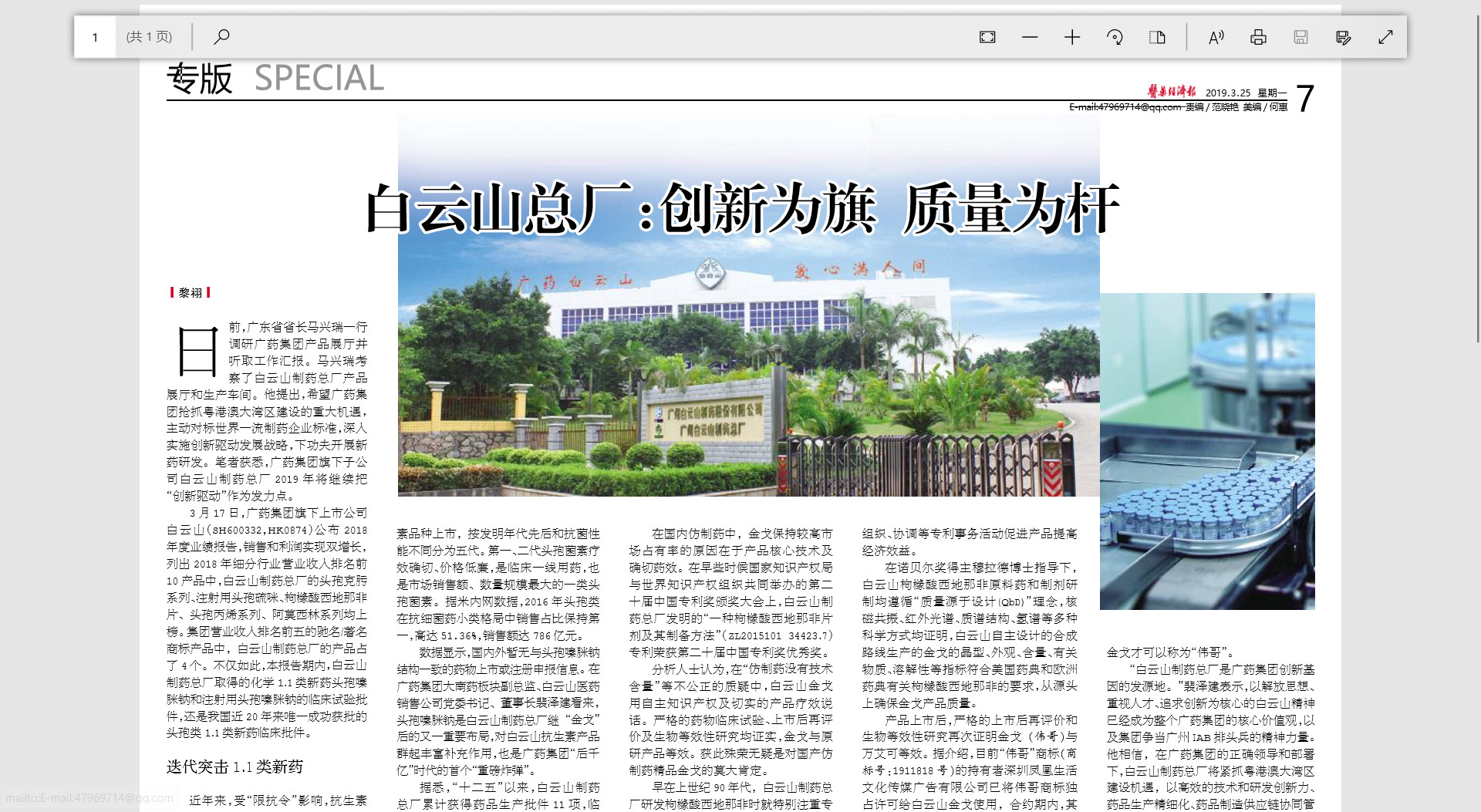 医药经济报--88858cc永利官网总厂：创新为期，质量为杆