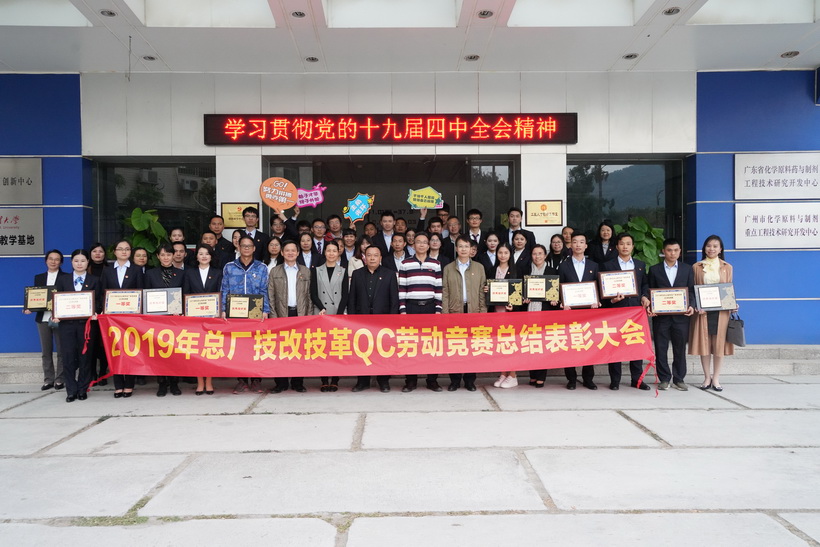 以劳动为荣、以技术为根，以创新为魂——总厂工会2019年劳动较量赞美大会圆满闭幕