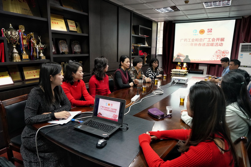 节前慰问送关切，精准助扶暖人心——广药集团工会和总厂发展2020年新春送温暖活动