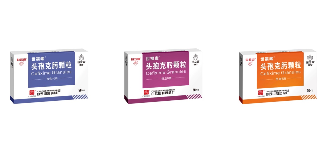 88858cc永利官网头孢克肟颗粒通过一致性评价