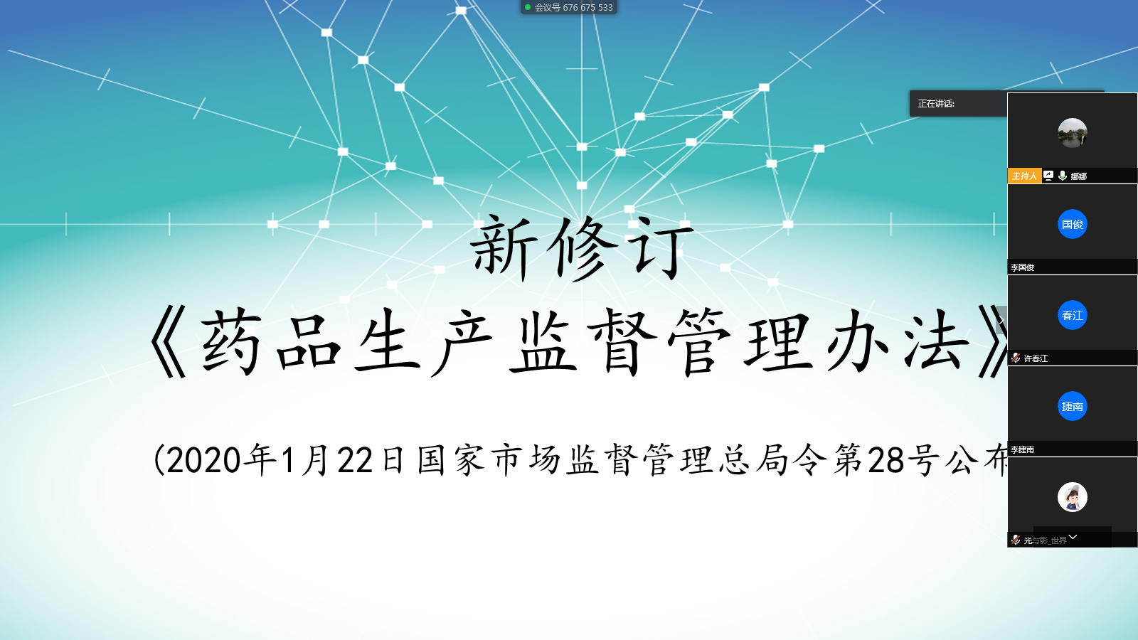 88858cc永利官网进行新《药品出产监督治理法子》线上进建会