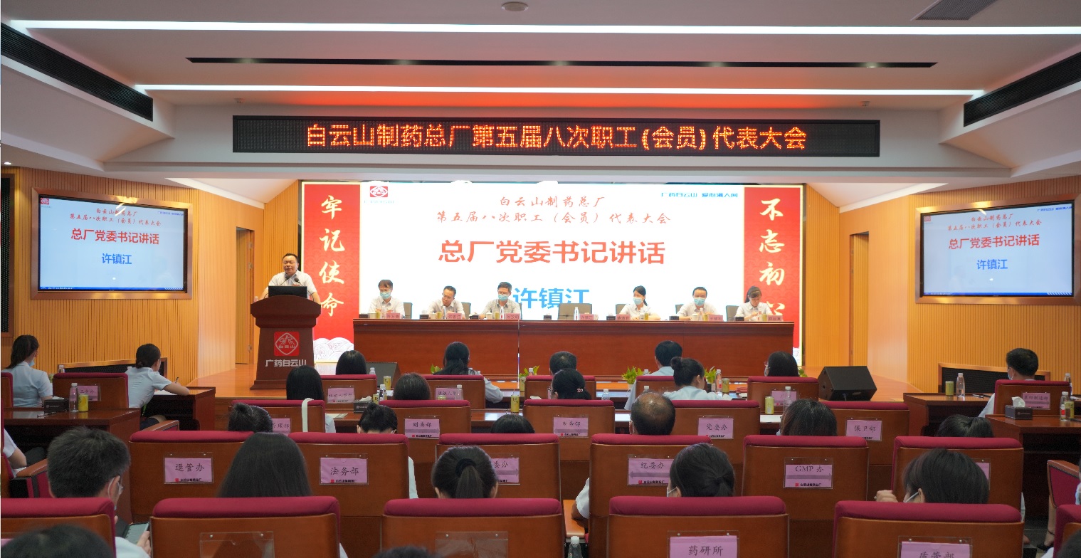 凝聚发展共识，自动担任作为 奋力推动总厂高质量发展 —— 88858cc永利官网圆满召开第五届八次职工（会员）代表大会