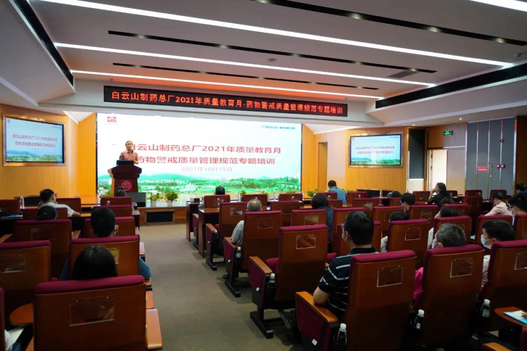 88858cc永利官网进行2021年质量教育月-药物借鉴质量治理规范专题培训