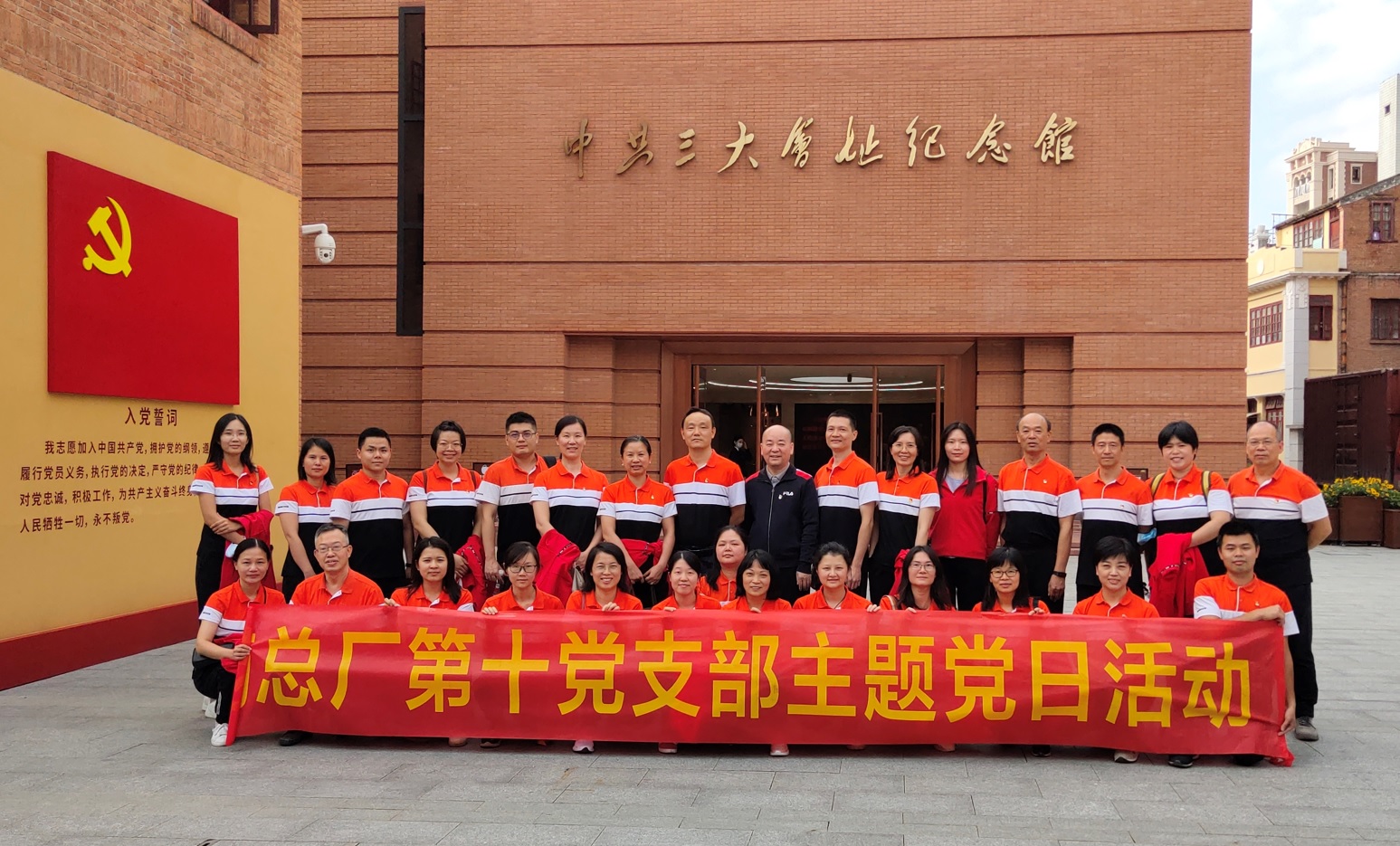 追寻红色足迹，传承红色心灵——第十党支部组织党员参观中共三大会址留想馆