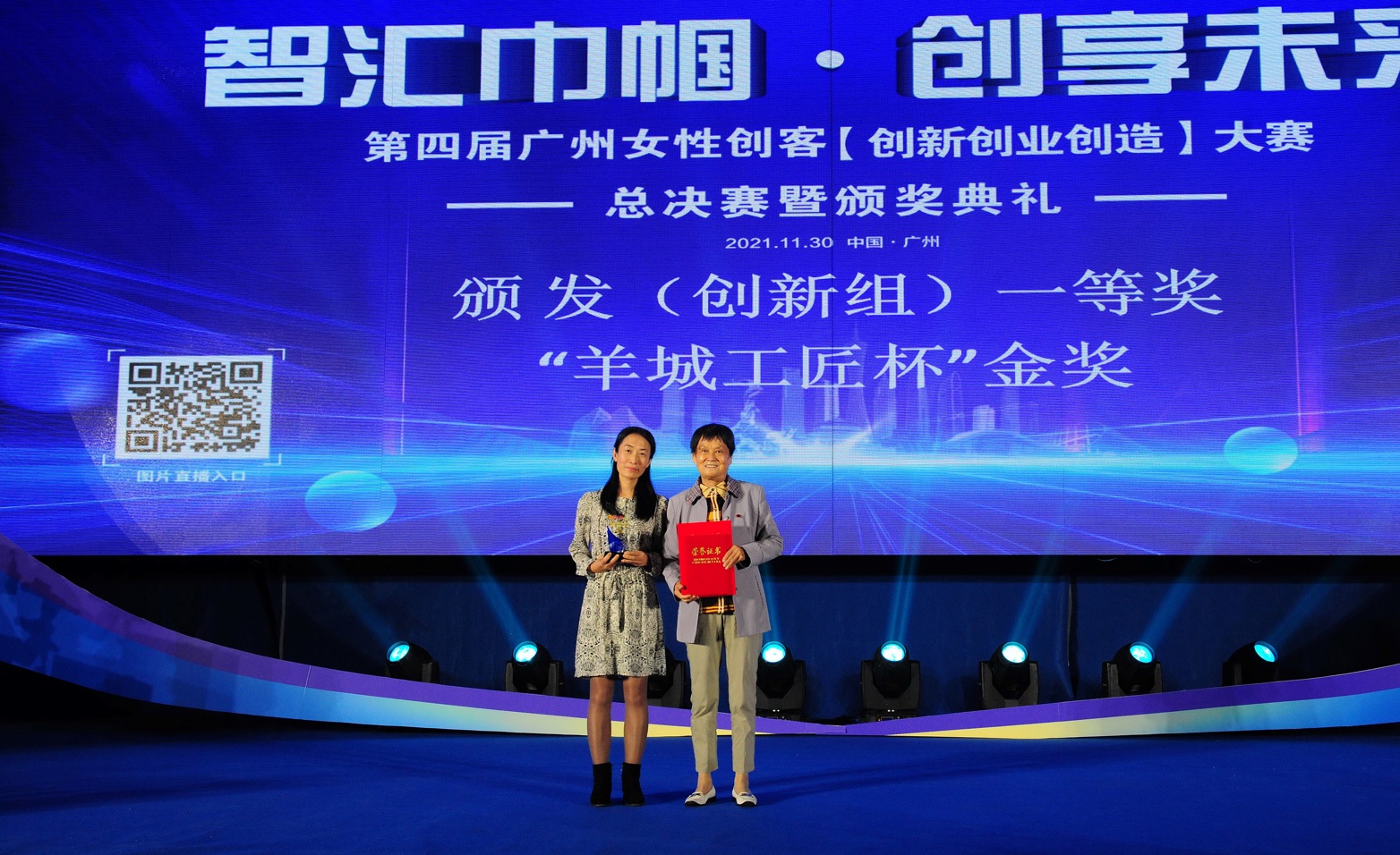 巅峰对决 勇立潮头 —— 88858cc永利官网荣获第四届广州女性创客（创新创业创造）大赛创新组一等奖