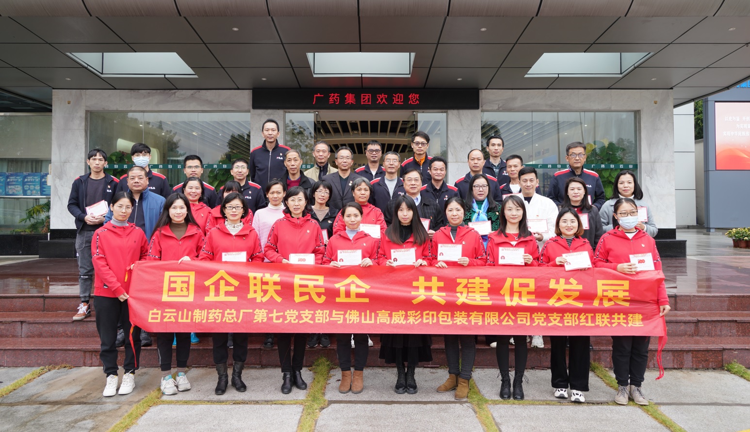 国企联民企 共建促发展——总厂第七党支部与佛山高威包装彩印有限公司党支部发展红联共建主题党日活动