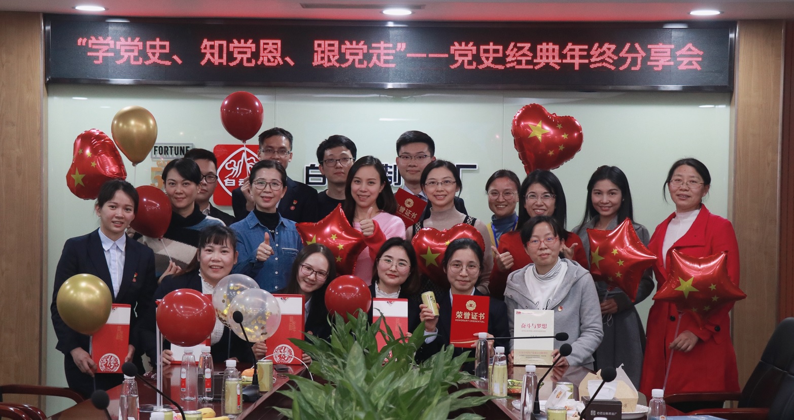 “学党史、知党恩、跟党走”——总厂进行2021年党史经典年终想书分享会