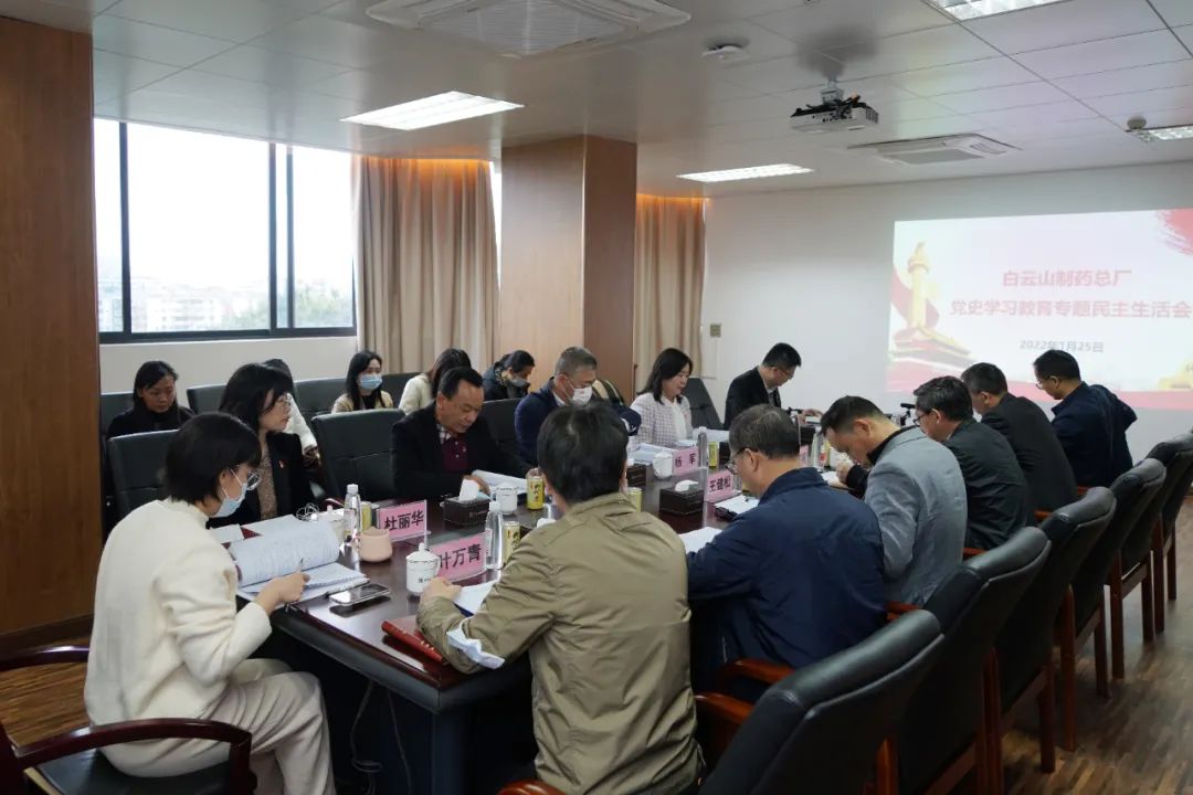 88858cc永利官网召开党史进建教育专题民主生涯会