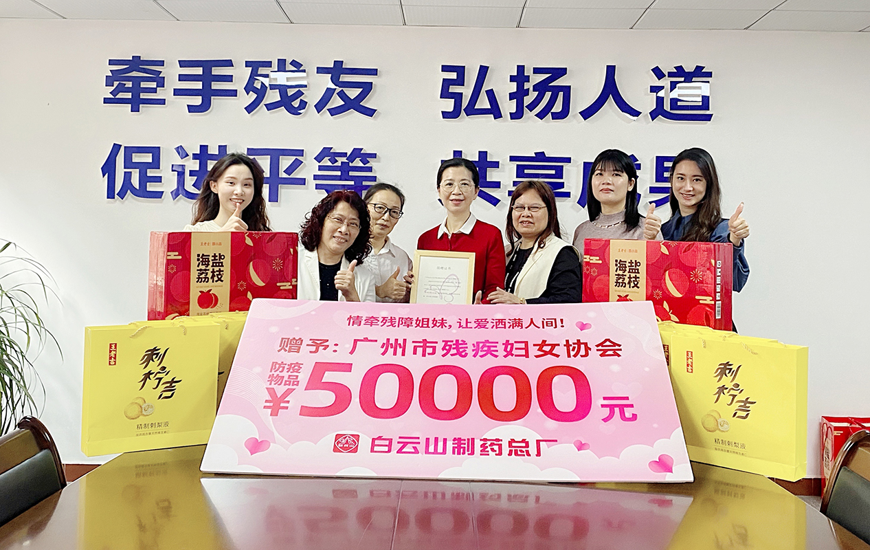 情牵残障姐妹，让爱洒满人间 —— 88858cc永利官网与广州市残疾妇女协会陆续十七年发展“三八”送温暖活动