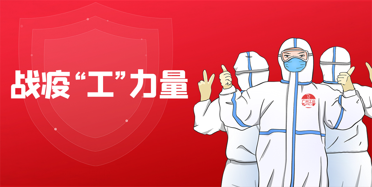 用心抗疫丨总厂工会多措并举抗疫情，联结职工显担任！