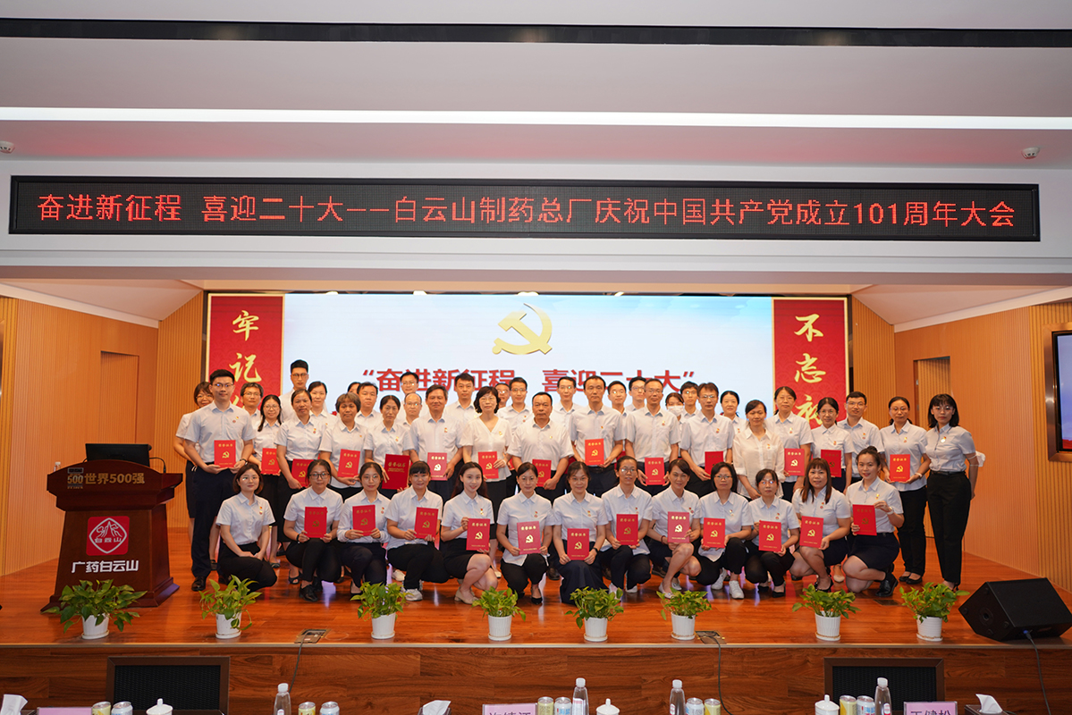 奋进新征程 喜迎二十大——88858cc永利官网召开庆祝中国共产党成立101周年大会