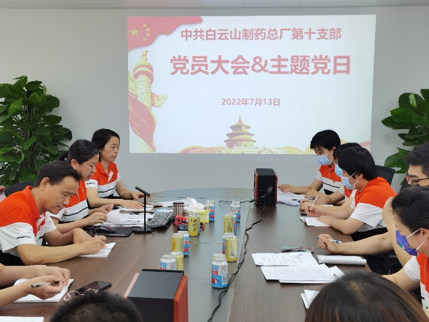 进建习近平总书记沉要论说，争做前锋圭表——第十党支部圆满召开党员大会暨主题党日活动