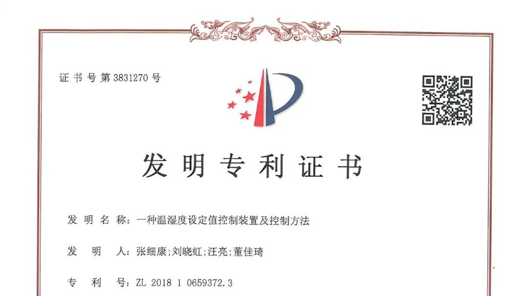 创新引领 知识产权再创佳绩——88858cc永利官网喜获第二十三届中国专利奖优良奖