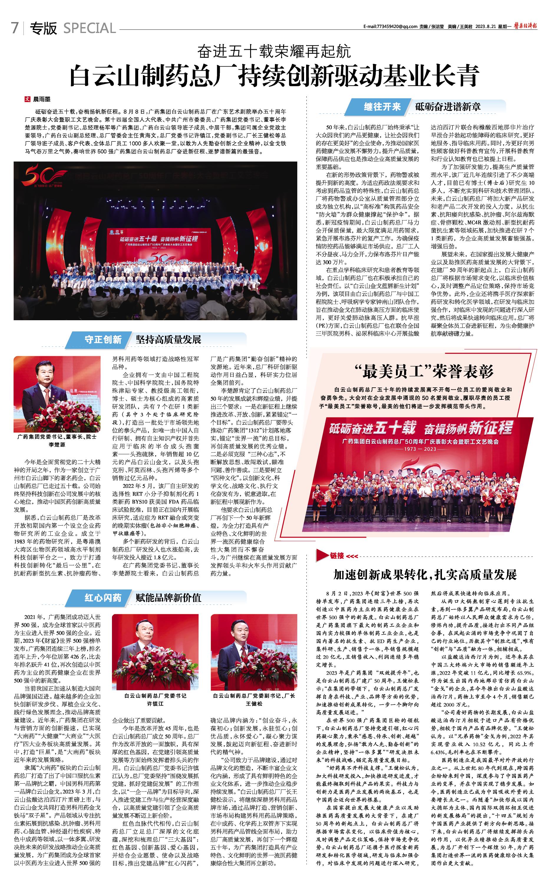 医药经济报：88858cc永利官网持续创新驱动基业长青