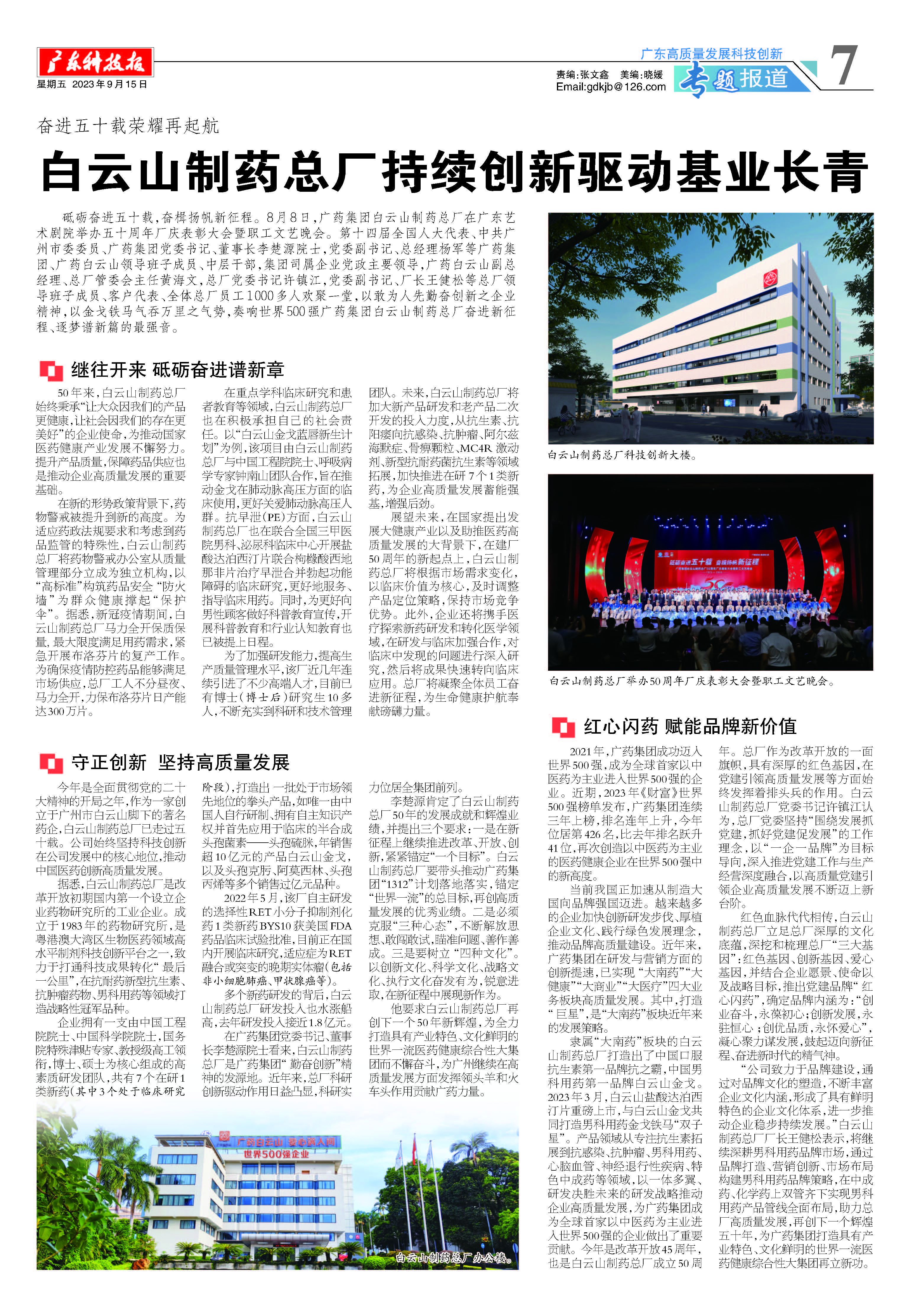 广东科技报|奋进五十载 庆幸振兴航——88858cc永利官网持续创新驱动基业长青