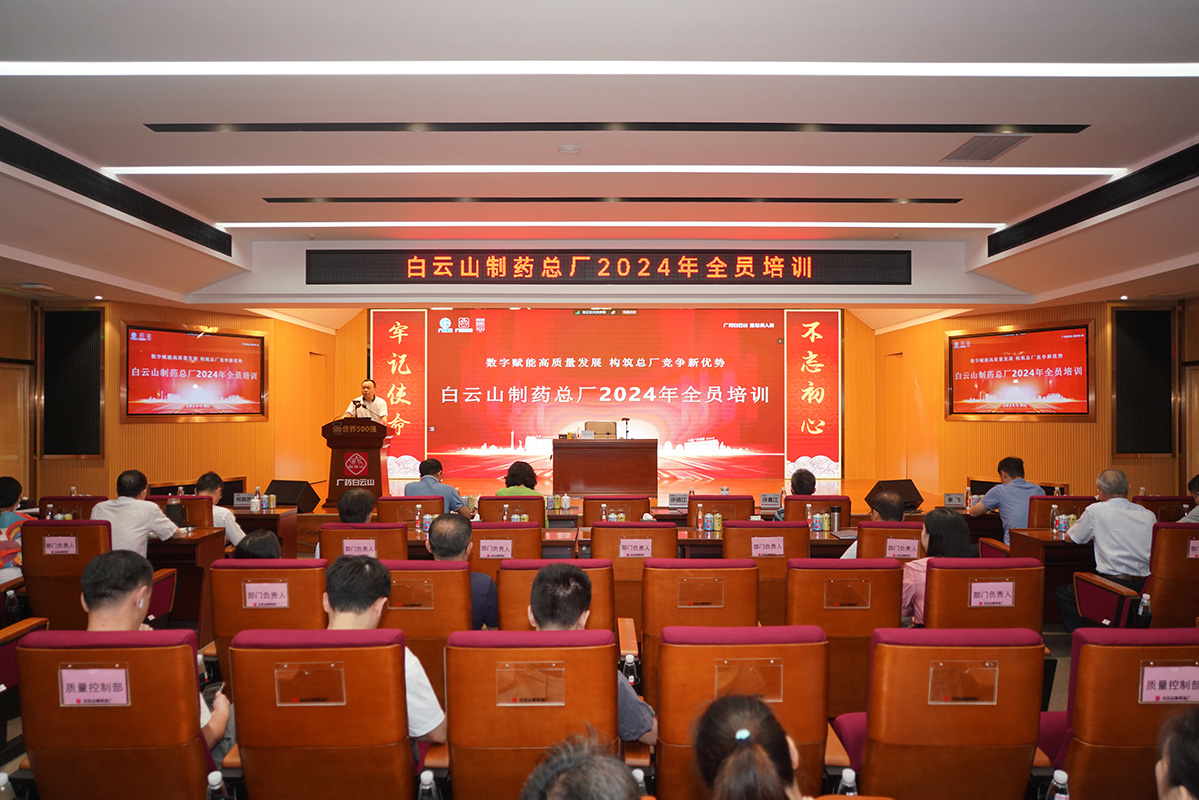 数字赋能高质量发展 构筑总厂竞争新优势——88858cc永利官网进行2024年全员培训