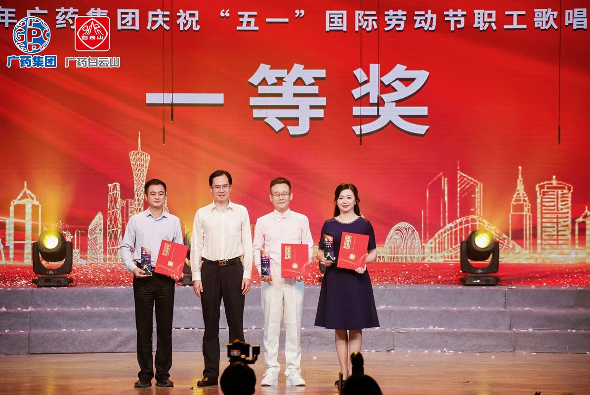 逐梦如愿 声耀工运丨88858cc永利官网在广药集团庆五一赞美角逐中斩获一等奖