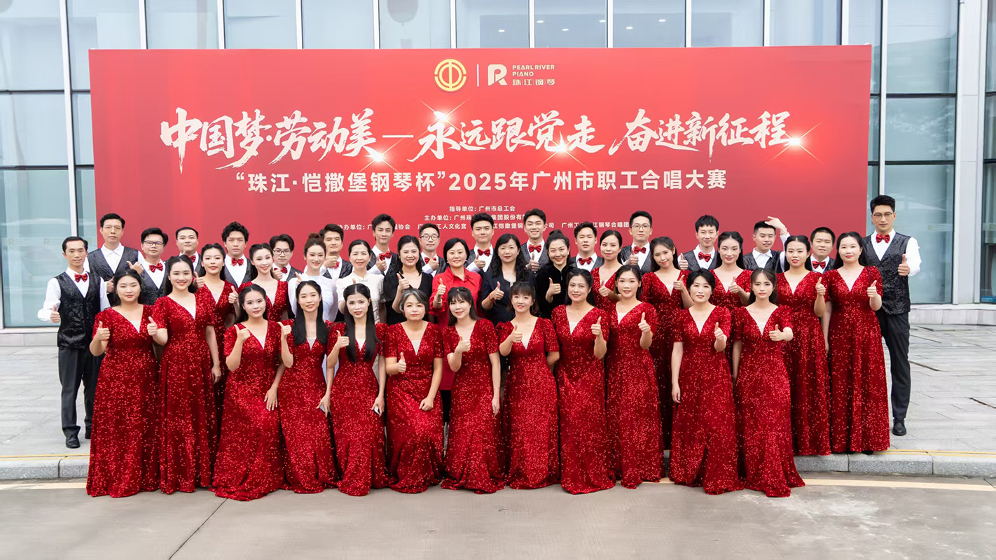 88858cc永利官网合唱团在2025年广州市职工合唱大赛中斩获铜奖、网络最佳人气奖、优良组织者奖！