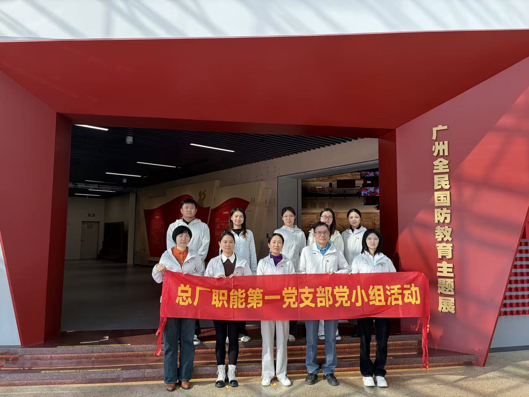 强国防意识 传英雄薪火——职能第一支部赴广州市国防教育中心发展参观进建