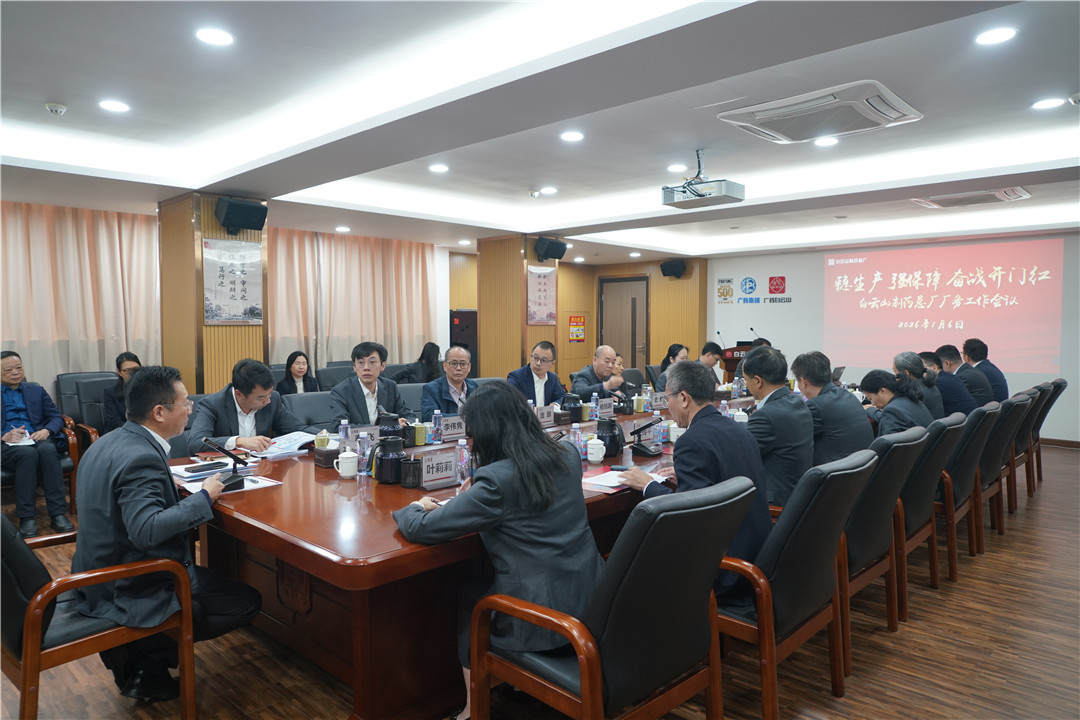 稳出产 强保险 全力奋战“开门红”——88858cc永利官网厂务工作会议顺利召开